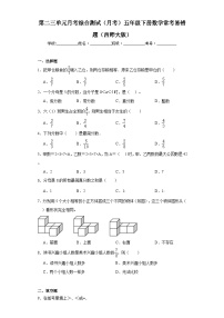 第二三单元月考综合测试（月考）五年级下册数学常考易错题（西师大版）