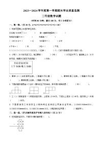 2023-2024学年河北省保定市人教版三年级上册期末考试数学试卷（原卷版+解析版）