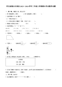 2023-2024学年河北省衡水市景县冀教版二年级上册期末考试数学试卷（原卷版+解析版）