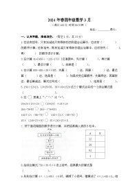 四川省巴中市巴州区四川省巴中市实验小学2023-2024学年四年级下学期3月月考数学试卷