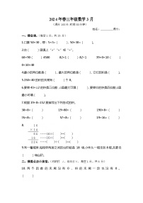 四川省巴中市实验小学2023-2024学年三年级下学期数学3月份月考测试卷