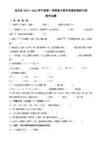 2023-2024学年河北省石家庄市高邑县冀教版四年级上册期末考试数学试卷（原卷版+解析版）