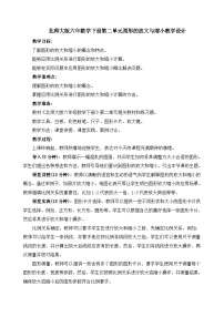 小学图形的放大与缩小教案及反思
