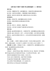 北师大版六年级下册图形的旋转（二）教案