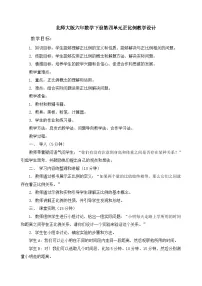 小学数学北师大版六年级下册四 比例和反比例正比例教案及反思