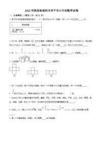 精品解析：陕西省咸阳市兴平市2022年北师大版小升初考试数学试卷(原卷版+解析)