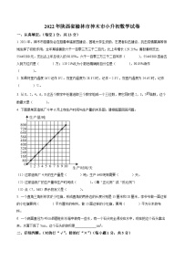 精品解析：陕西省榆林市神木市2022年北师大版小升初考试数学试卷(原卷版+解析)