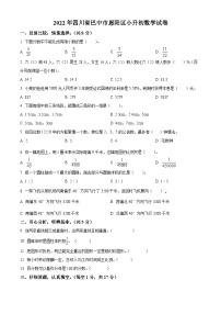 精品解析：四川省巴中市恩阳区2022年西师大版小升初考试数学试卷(原卷版+解析)