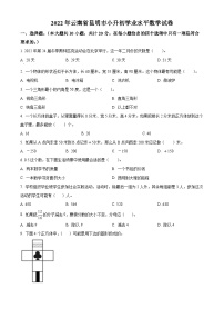 精品解析：云南省昆明市2022年人教版小升初考试数学试卷(原卷版+解析)