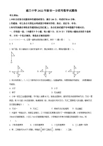 精品解析：浙江省杭州市千湖岛建兰中学2022年人教版小升初分班考试数学试卷(原卷版+解析)