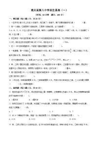 精品解析：重庆市某第八中学2022年人教版小升初考试数学试卷(原卷版+解析)