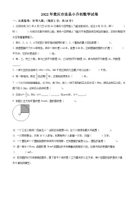 精品解析：重庆市忠县2022年人教版小升初考试数学试卷(原卷版+解析)