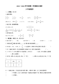 精品解析：安徽省蚌埠市固镇县2022年苏教版小升初考试数学试卷(原卷版+解析)