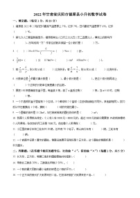 精品解析：甘肃省庆阳市镇原县2022年人教版小升初考试数学试卷(原卷版+解析)