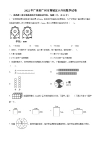 精品解析：广东省广州市增城区2022年人教版小升初考试数学试卷(原卷版+解析)