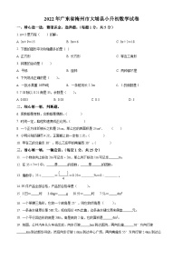 精品解析：广东省梅州市大埔县2022年人教版小升初考试数学试卷(原卷版+解析)