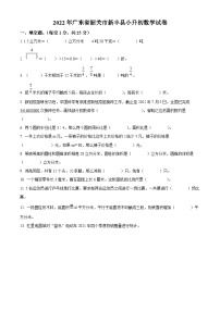 精品解析：广东省韶关市新丰县2022年人教版小升初考试数学试卷(原卷版+解析)