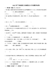 精品解析：广东省湛江市麻章区2022年北师大版小升初考试数学试卷(原卷版+解析)