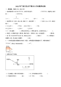 精品解析：广西壮族自治区百色市平果市2022年人教版小升初考试数学试卷(原卷版+解析)