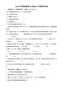 精品解析：河南省鹤壁市山城区2022年北师大版小升初考试数学试卷(原卷版+解析)