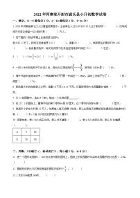 精品解析：河南省开封市尉氏县2022年人教版小升初考试数学试卷(原卷版+解析)