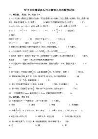 精品解析：河南省商丘市永城市2022年人教版小升初考试数学试卷(原卷版+解析)