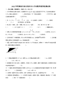 精品解析：河南省许昌市禹州市2022年人教版小升初素养监测数学试卷(原卷版+解析)