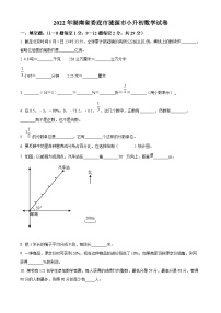 精品解析：湖南省娄底市涟源市2022年人教版小升初考试数学试卷(原卷版+解析)