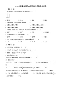 精品解析：湖南省邵阳市邵阳县2022年人教版小升初考试数学试卷(原卷版+解析)