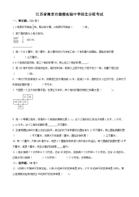 精品解析：江苏省南京市鼓楼区鼓楼实验中学2022年苏教版小升初招生分班考试数学试卷(原卷版+解析)