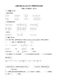 精品解析：江苏省无锡市锡山区2022年苏教版小升初考试数学试卷(原卷版+解析)