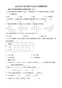 精品解析：辽宁省大连市中山区2022年北师大版小升初考试数学试卷(原卷版+解析)