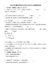 精品解析：内蒙古自治区呼伦贝尔市扎兰屯市2022年人教版小升初考试数学试卷(原卷版+解析)