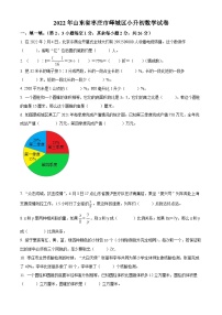 精品解析：山东省枣庄市峄城区2022年青岛版小升初考试数学试卷(原卷版+解析)