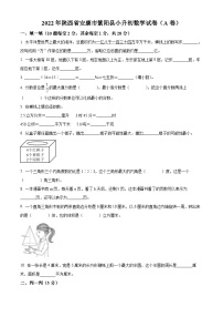 精品解析：陕西省安康市紫阳县2022年北师大版小升初考试数学试卷(原卷版+解析)