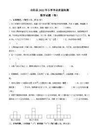 精品解析：陕西省渭南市合阳县2022年北师大版小升初考试数学试卷(原卷版+解析)