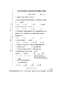 28，江苏省泰州市姜堰区2023-2024学年四年级上学期期中数学试题(1)