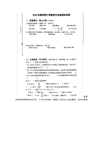 29，江苏省泰州市泰兴市2022-2023学年三年级下学期期末数学试题