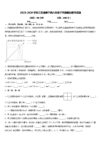 31，江苏省徐州市睢宁县2023-2024学年六年级下学期期末模拟数学试题