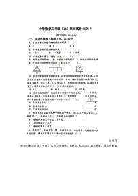 37，江苏省泰州市泰兴市2023-2024学年三年级上学期期末数学试题