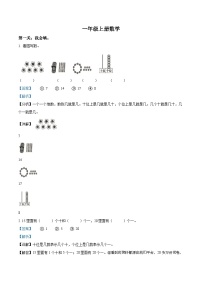 74，2023-2024学年山东省聊城市冠县桑阿镇白集乡联小青岛版一年级上册期末测试数学试卷