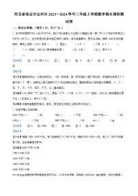 76，2023-2024学年河北省保定市定州市冀教版三年级上册期末调研测试数学试卷