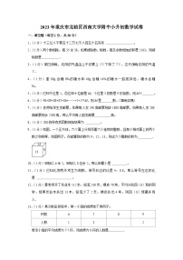 2023年重庆市北碚区西南大学附属中学校小升初数学试卷（内含答案解析）