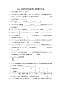 2023年重庆市两江新区小升初数学试卷（内含答案解析）