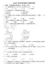 2023年广西壮族自治区百色市平果县小升初数学试卷（内含答案解析）