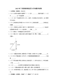 2023年广西壮族自治区贵港市港北区小升初数学试卷（内含答案解析）