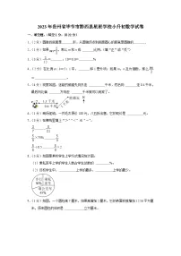 2023年贵州省毕节市黔西县星星学校小升初数学试卷（内含答案解析）
