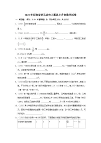 2023年河南省驻马店市上蔡县小升初数学试卷（内含答案解析）