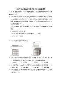 2023年江苏省南通市如皋市小升初数学试卷（内含答案解析）