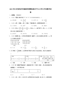 2023年江苏省扬州市高邮市菱塘回族乡中心小学小升初数学试卷（内含答案解析）